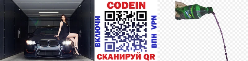 Codein Purple Drank  наркотики  Высоковск 